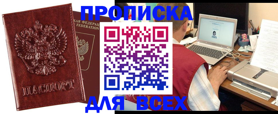 прописка законно в Исилькуле