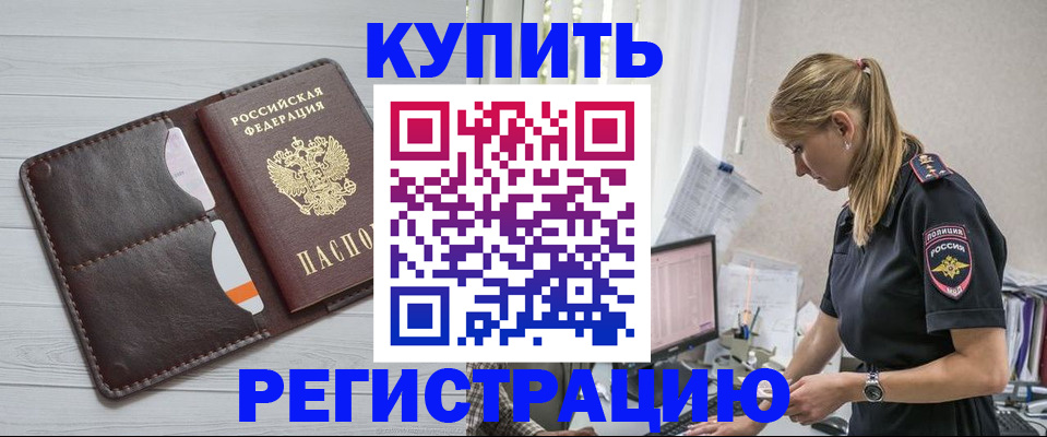 временная регистрация законно в Исилькуле