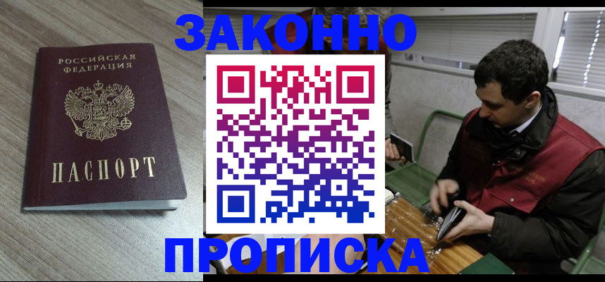 прописка для работы в Исилькуле